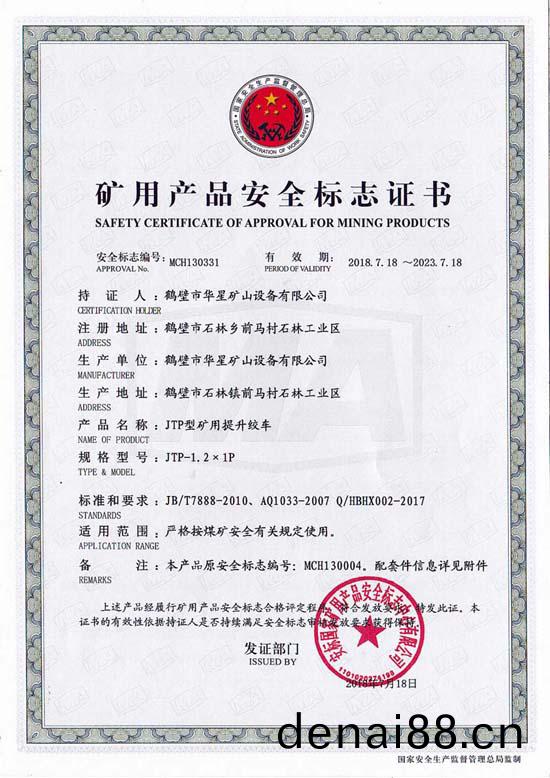 JTPB1.2X1安標證書