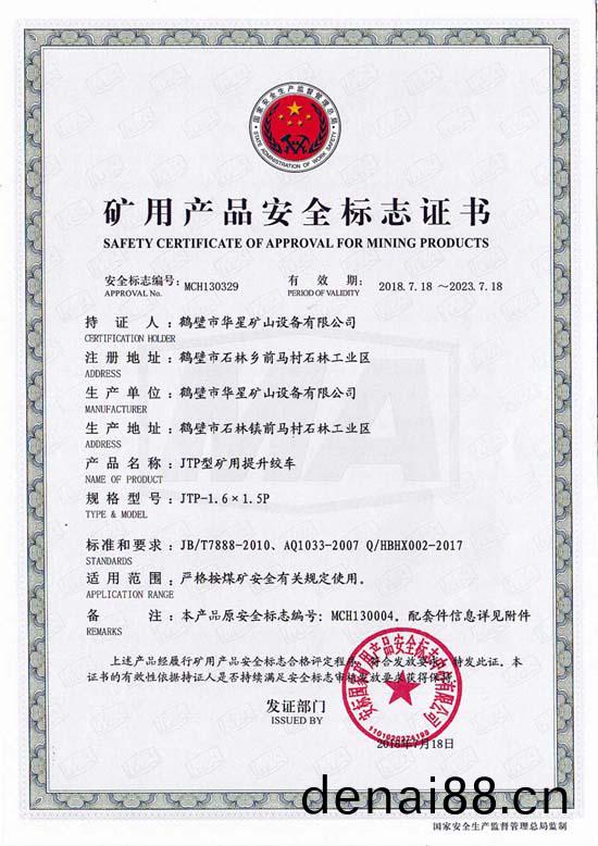 JTPB1.6x1.5安標(biao)證書